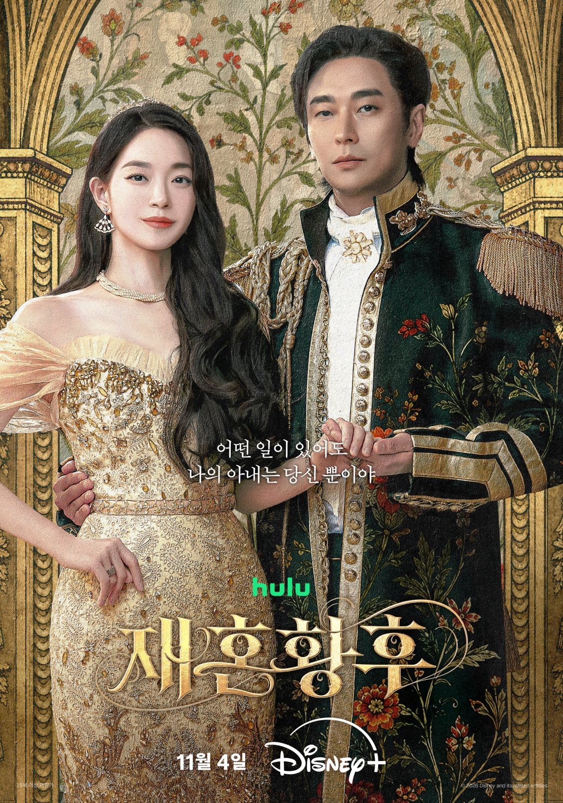 Shin Min ah and ju ji Hoon in the story: Shin Min Ah and Lee Jong Suk Lead Star-Studded 'The Remarried Empress' Posters