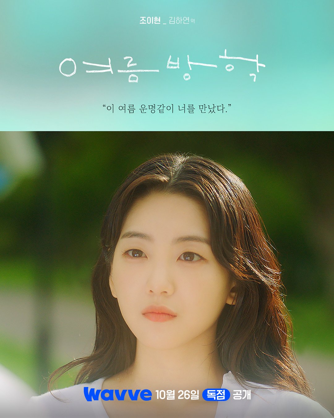 Cho yi Hyun and Jin Young in the story: Love Triangle Escalates In Dramatic 'Summer Vacation' Teaser