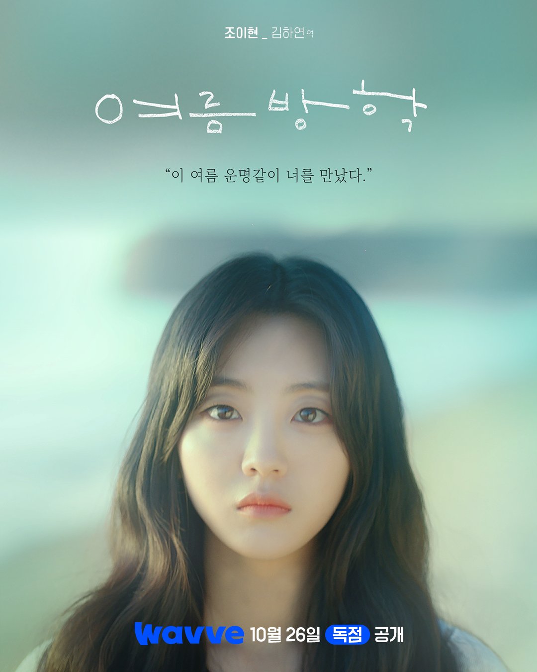 Cho yi Hyun and Jin Young in the story: Love Triangle Escalates In Dramatic 'Summer Vacation' Teaser