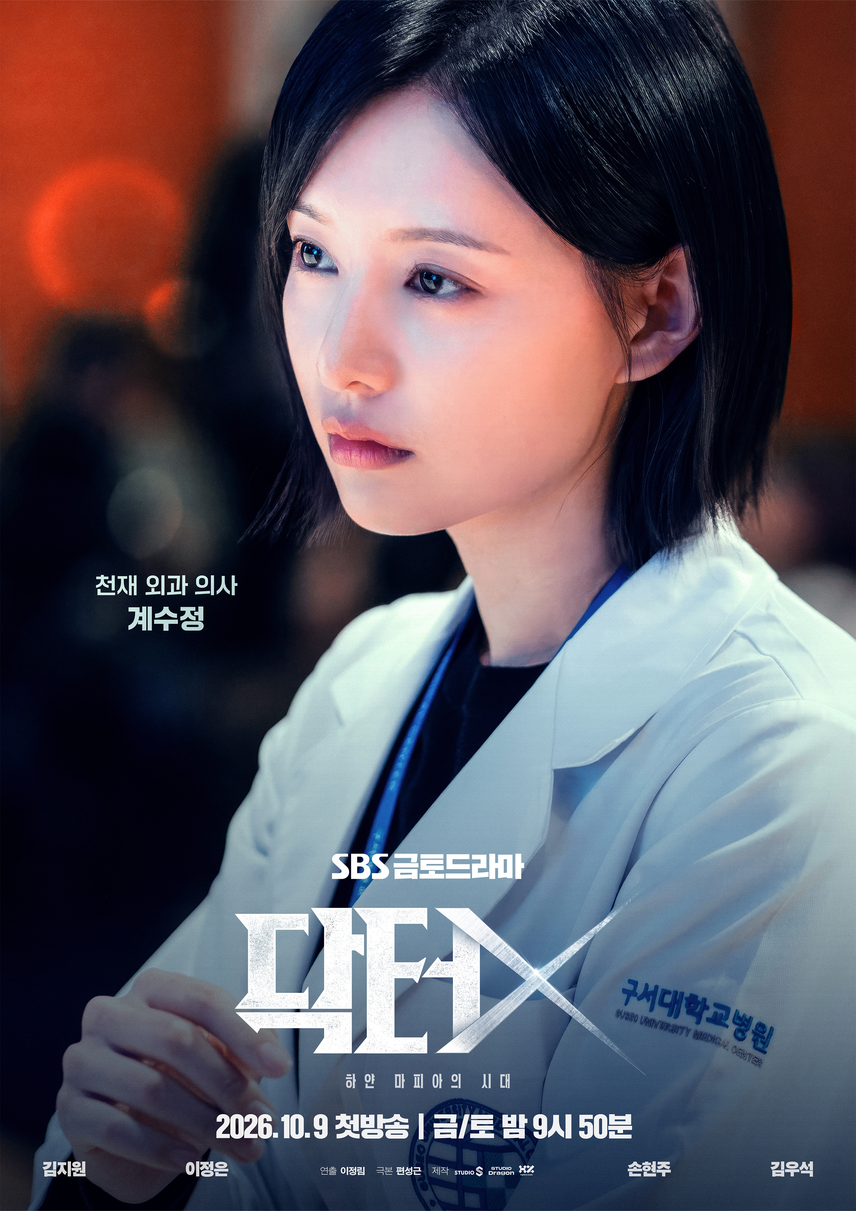Kim Ji Won, Lee Jung Eun, Son Hyun Joo, And Kim Woo Seok Take On Different Positions In New Drama “Doctor X” Posters