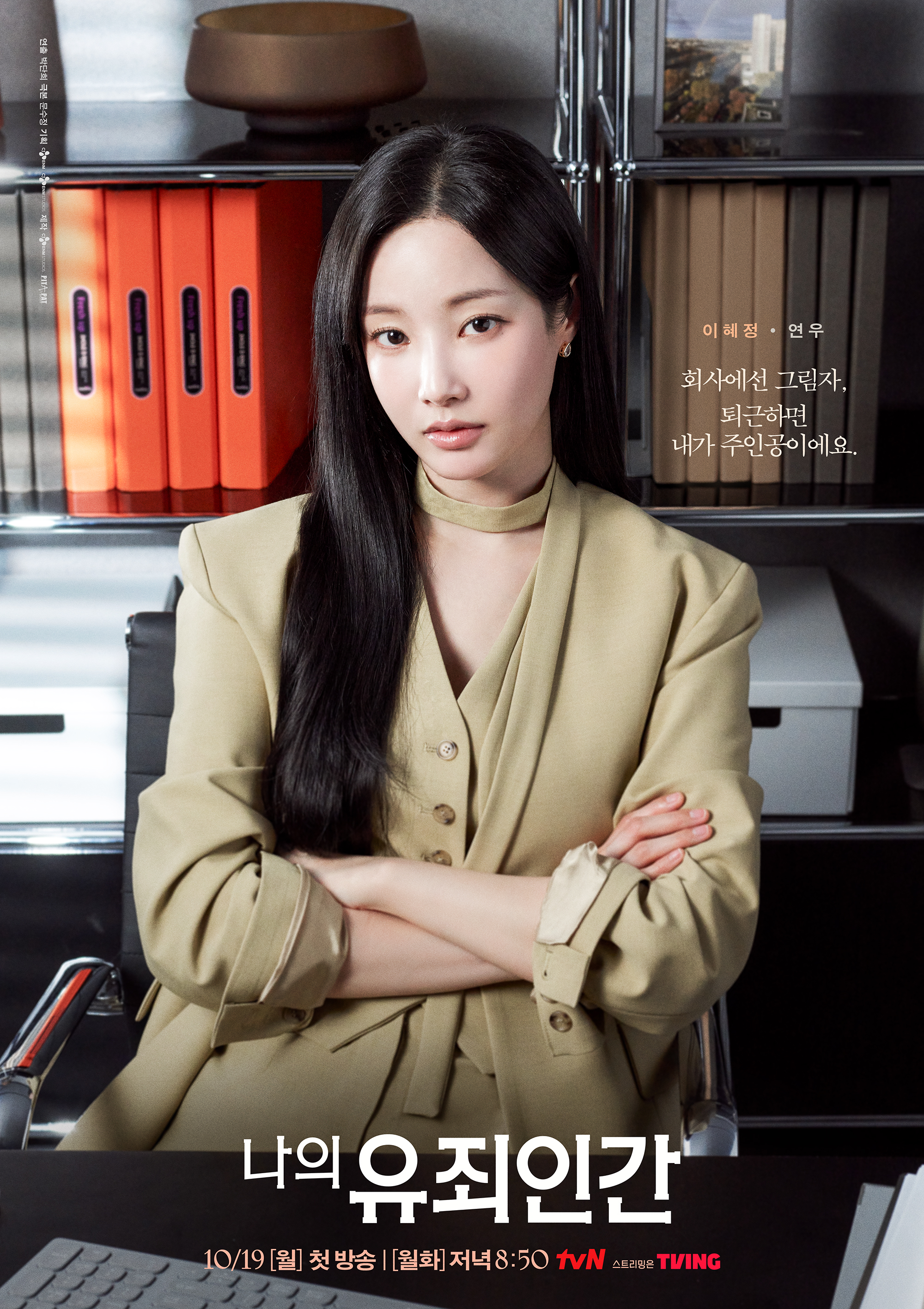Yim si Wan and Seol in ah in the story: Yim Si Wan & Seol In Ah Tease 'Love In Disguise' Posters