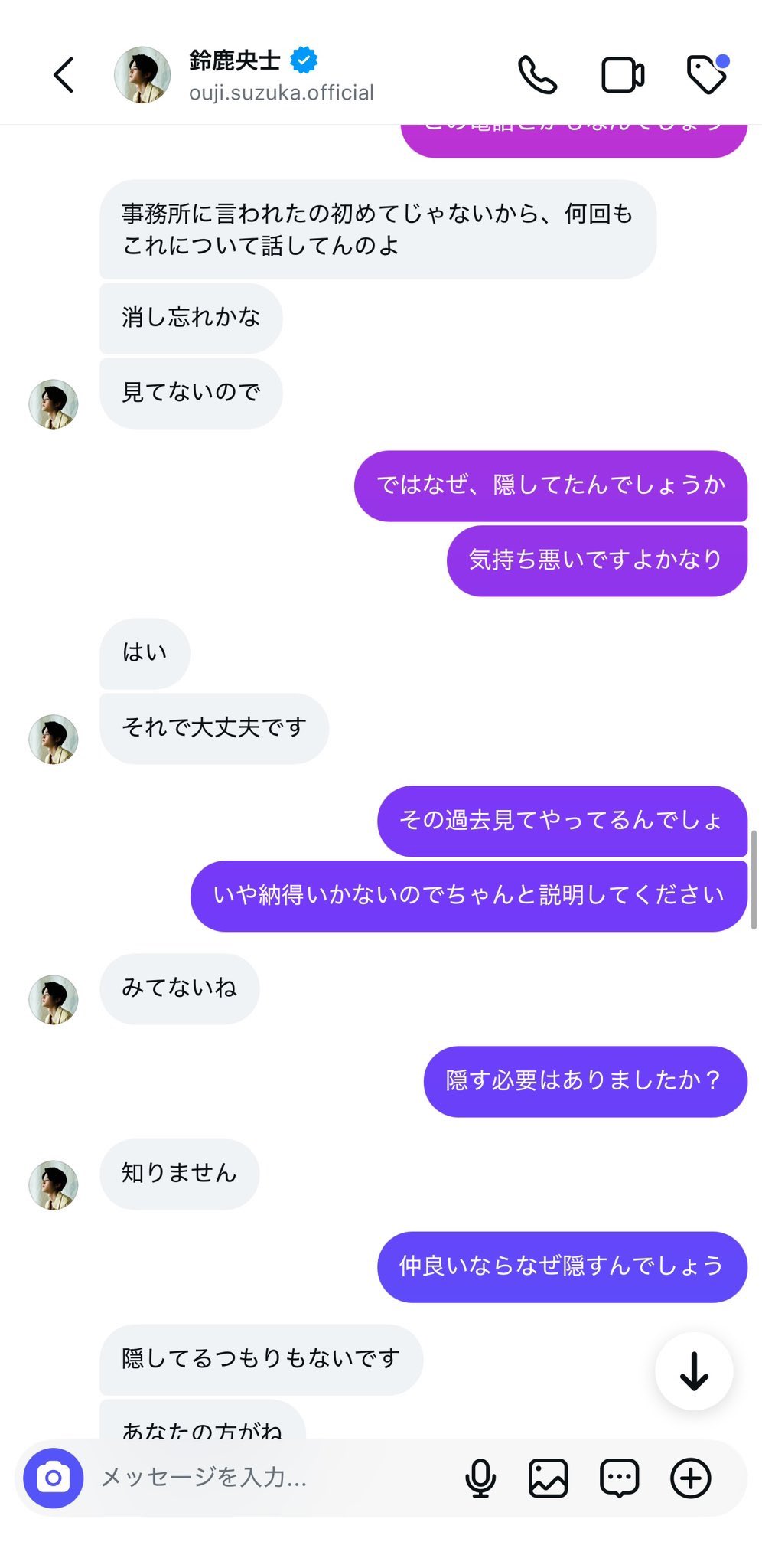 Suzuka Ōji and Suzuka Oji in the story: Suzuka Ōji Faces Massive Backlash Following Viral Personal Life Allegations