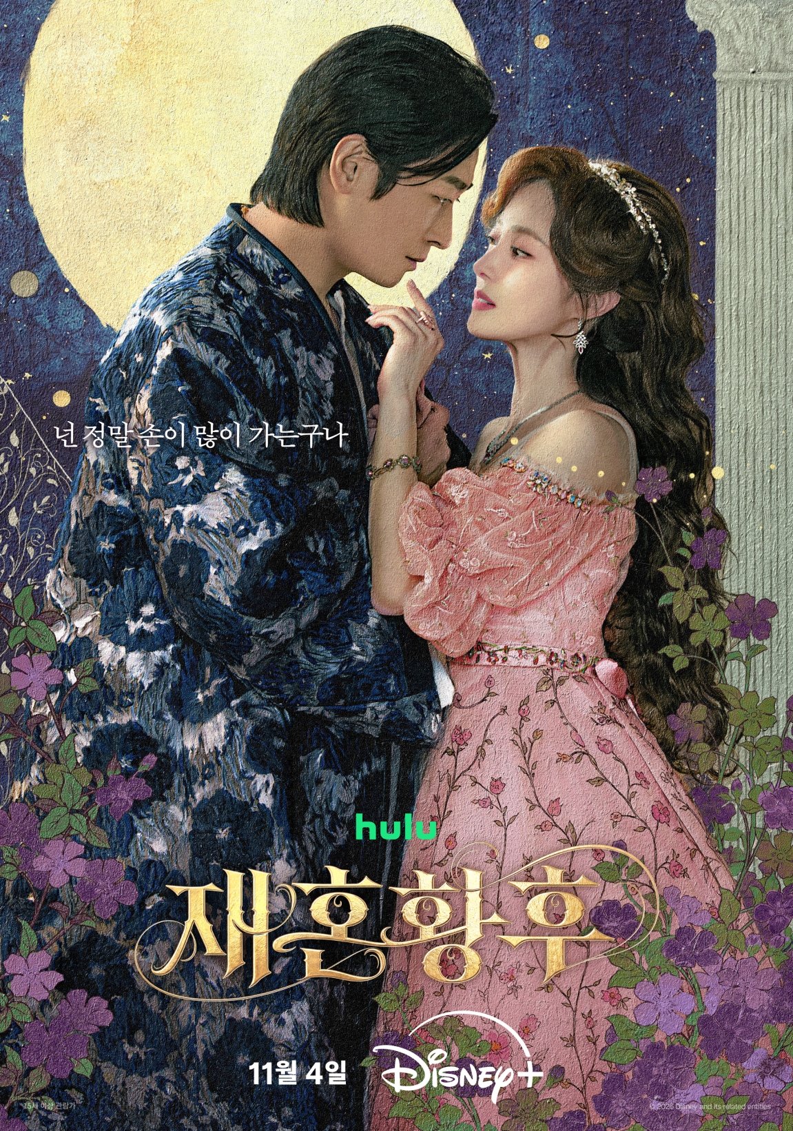 Shin Min ah and ju ji Hoon in the story: Shin Min Ah and Lee Jong Suk Lead Star-Studded 'The Remarried Empress' Posters