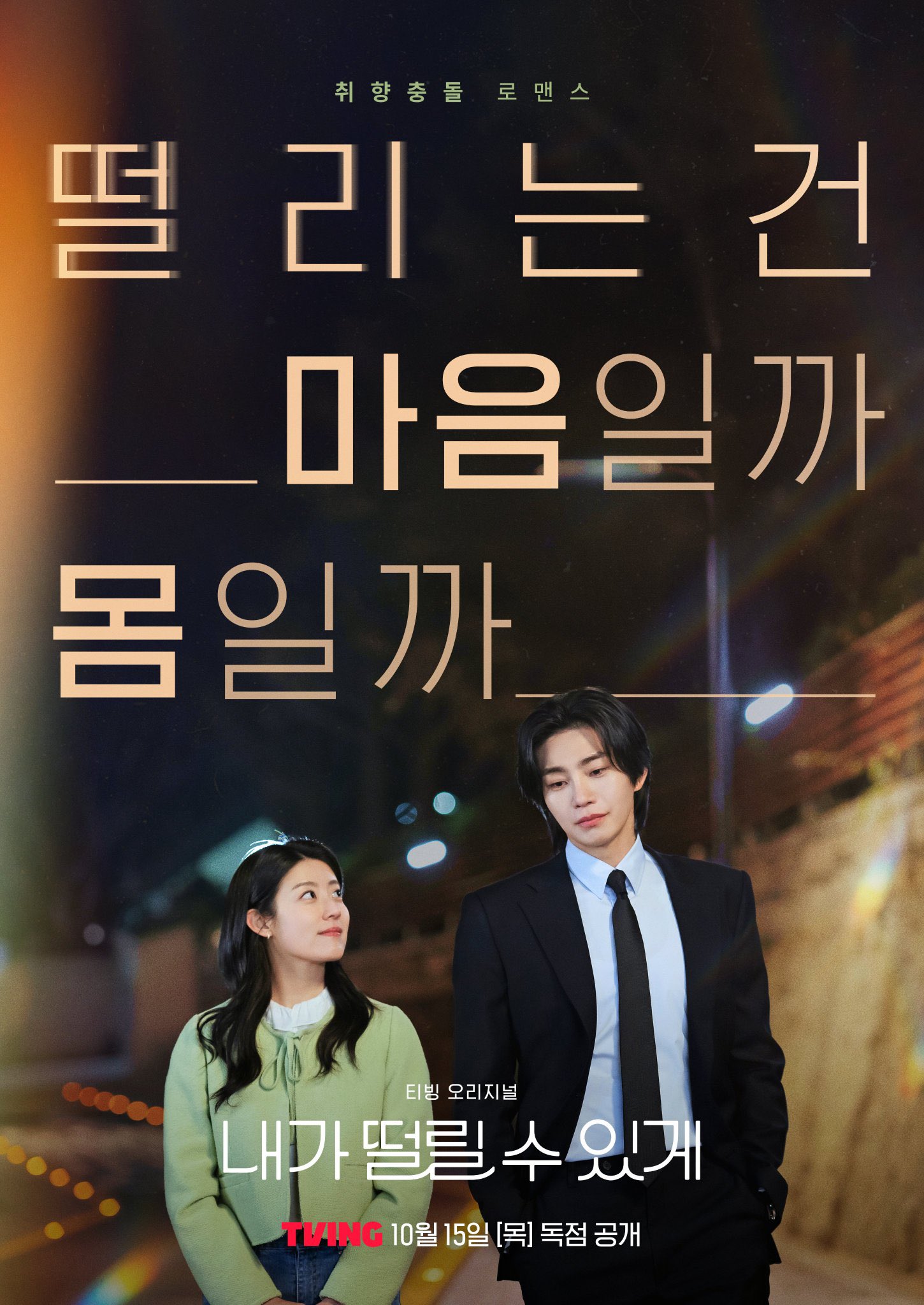 Nam ji Hyun and Kim Jae Yeong in the story: Nam Ji Hyun And Kim Jae Yeong Spark Electric Chemistry In 'Make Me Tingle' Trailer