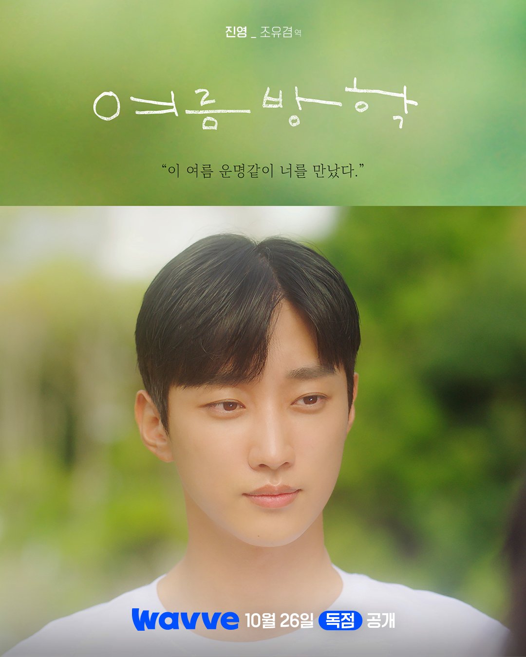 Cho yi Hyun and Jin Young in the story: Love Triangle Escalates In Dramatic 'Summer Vacation' Teaser