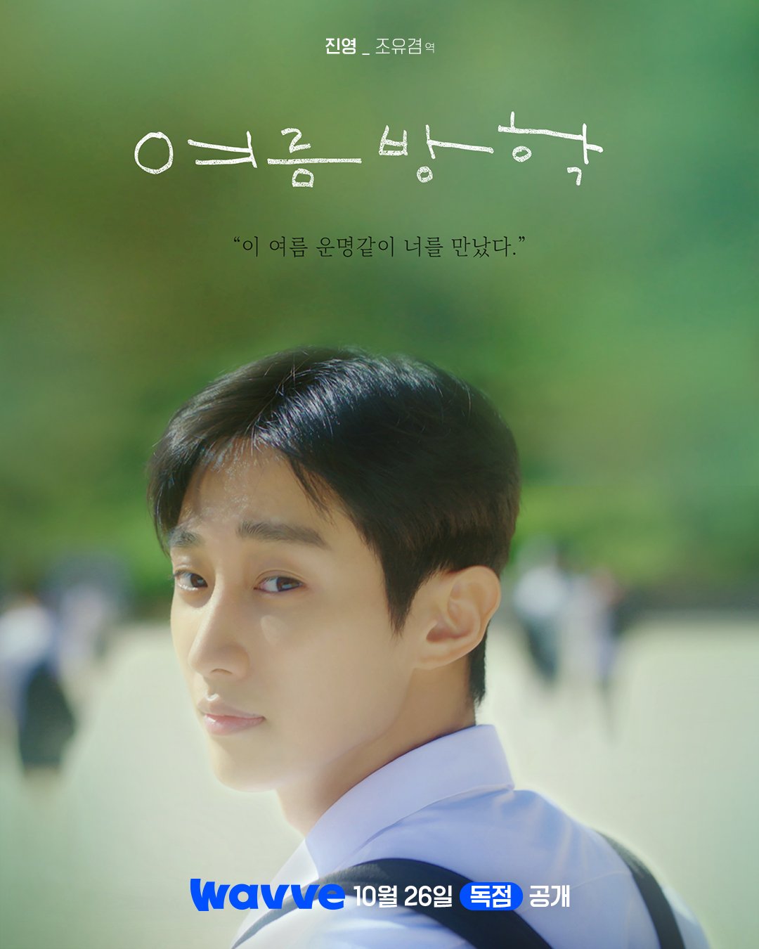 Watch: Jin Young, Cho Yi Hyun, And Hong Ye Ji Are Caught In A Tense Love Triangle In “Summer Vacation” Teaser