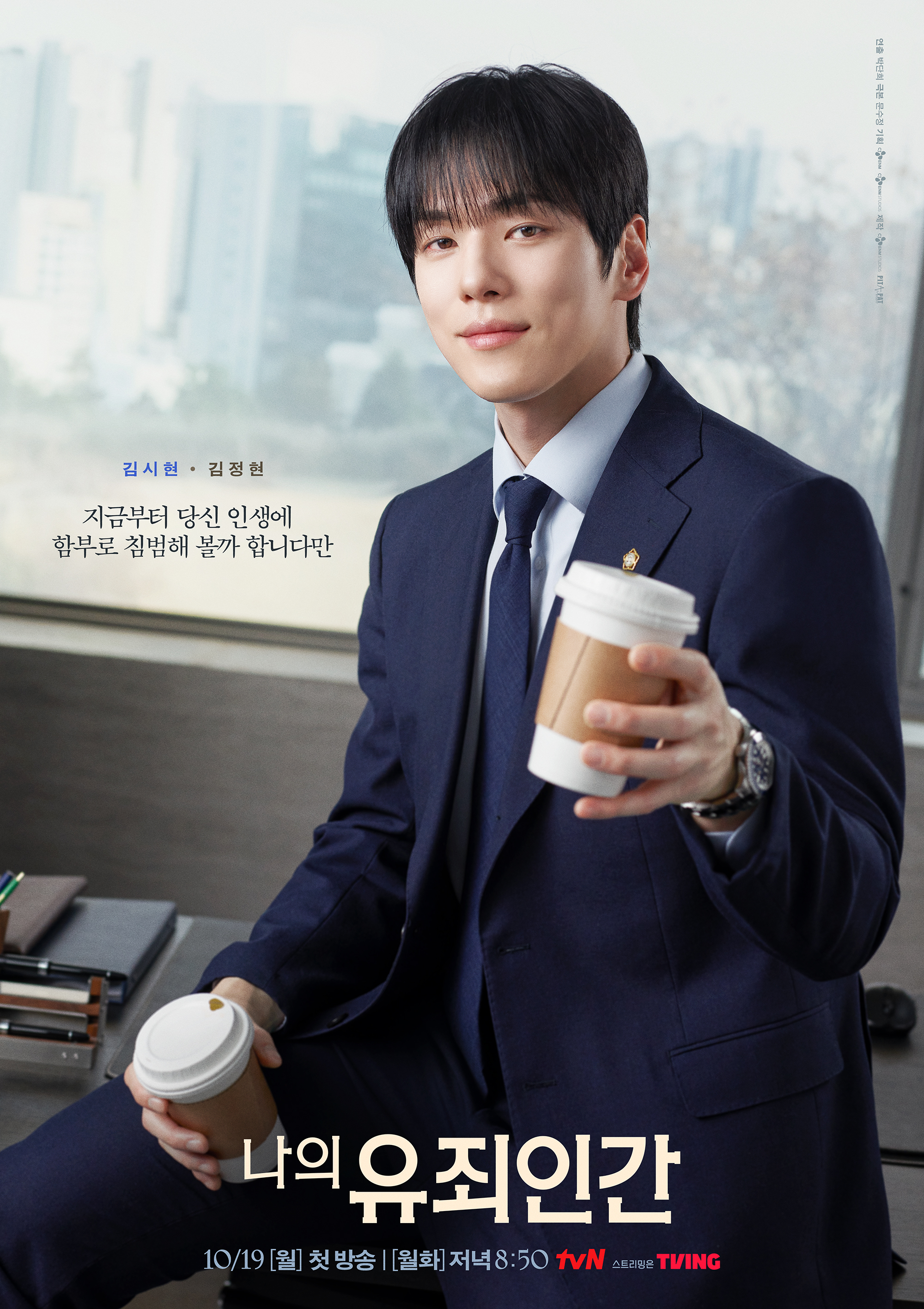 Yim si Wan and Seol in ah in the story: Yim Si Wan & Seol In Ah Tease 'Love In Disguise' Posters