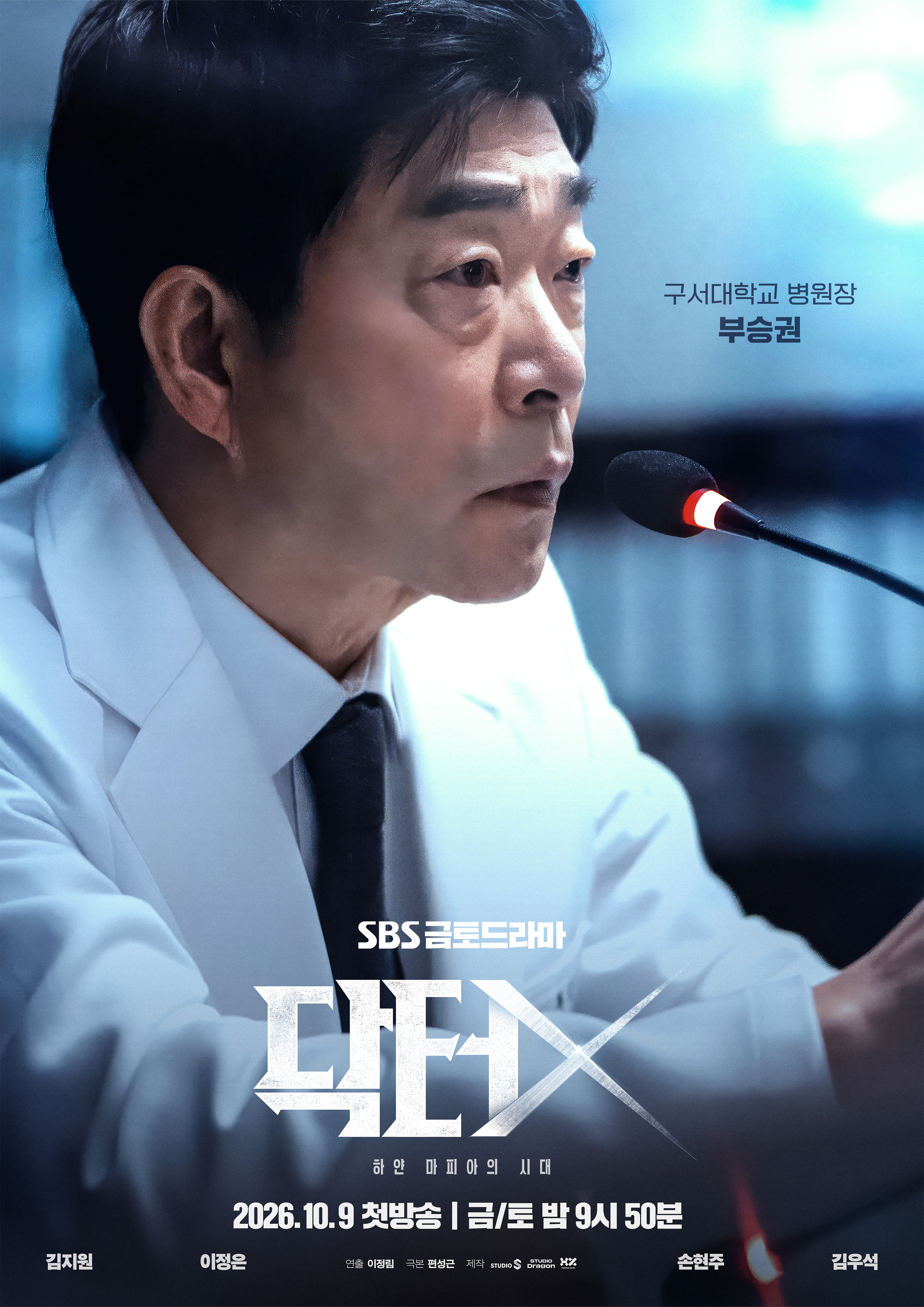 Kim ji Won and Lee Jung Eun in the story: Kim Ji Won Leads Stacked Cast in Chilling First Look at Korean Noir Remake 'Doctor X'