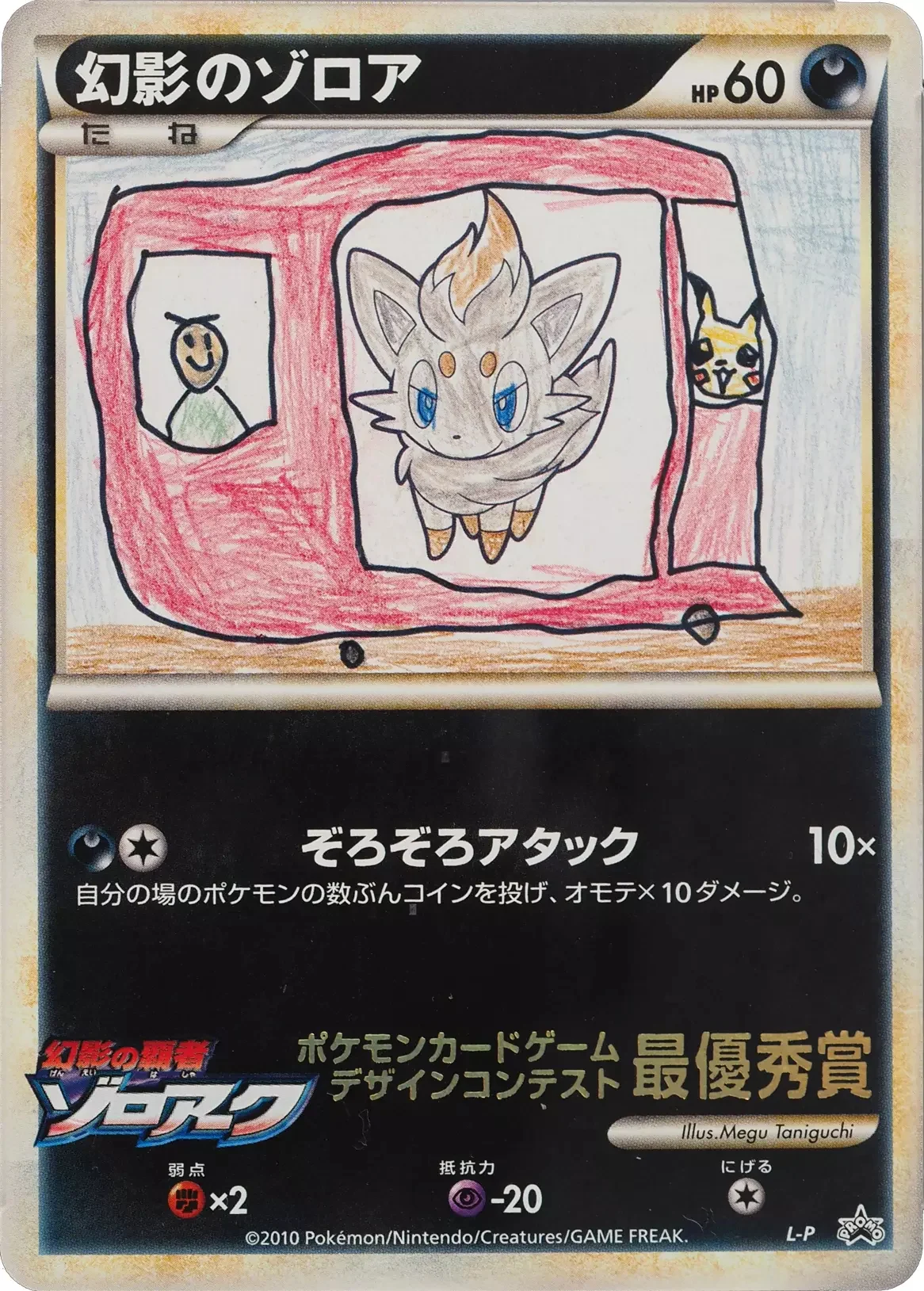 Pokemon in the story: Ultra-Rare Pokémon Card Designed by a 6-Year-Old Sells for $156,000