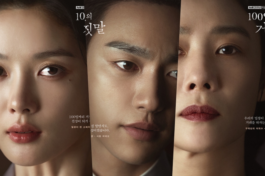 Character poster reveal for Kim You-Jung and Park Jinyoung in 100 Days of Deception